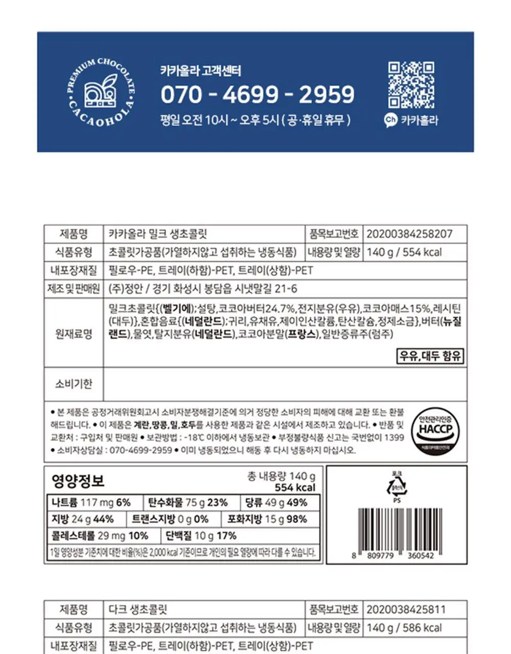 카카올라 파베 생초콜릿 10종 [택1] 상세페이지 17